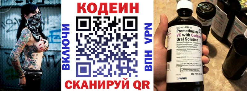 Codein напиток Lean (лин)  Касимов 